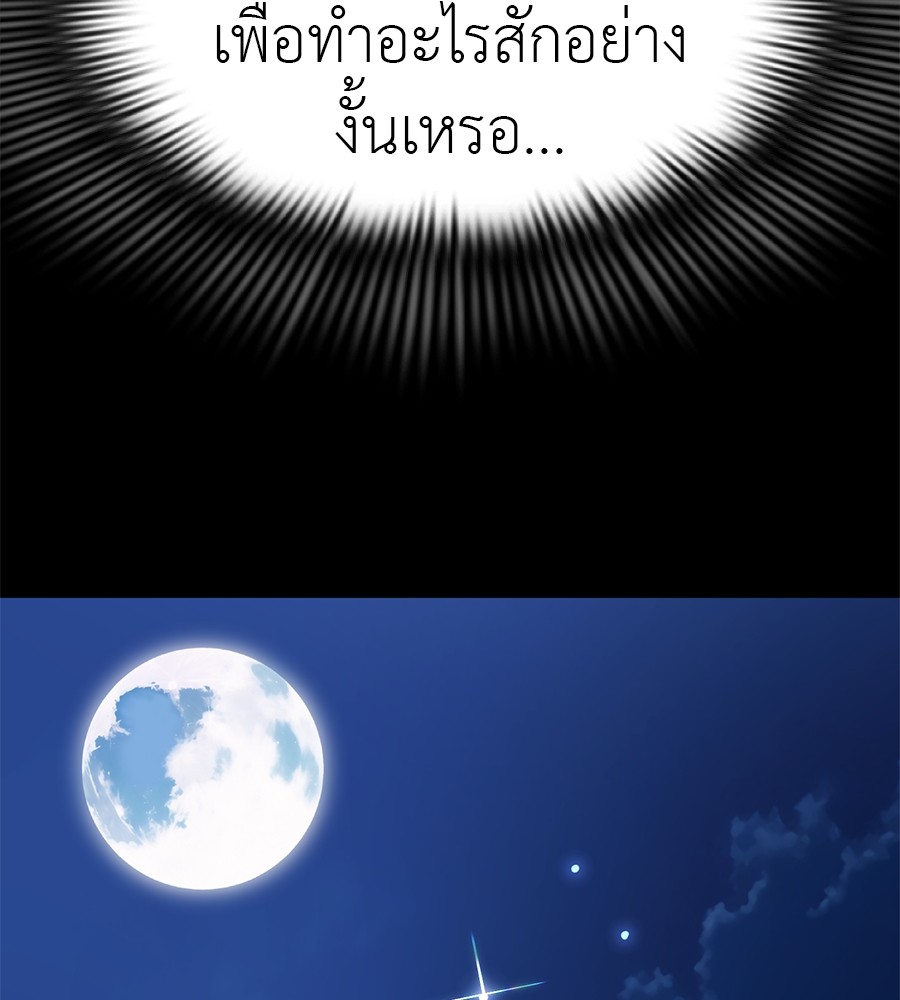 Reincarnation Path of The Underworld King ยอมรา ผู้พิพากษาจากนรก ตอนที่ 20 หน้า 162