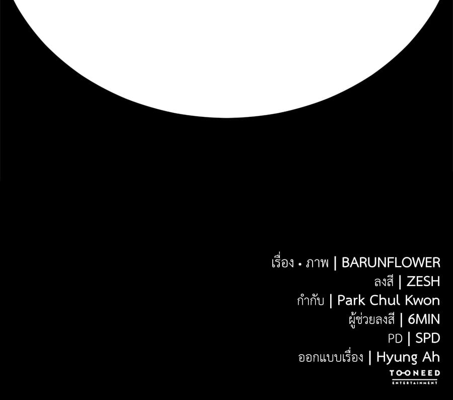 Reincarnation Path of The Underworld King ยอมรา ผู้พิพากษาจากนรก ตอนที่ 20 หน้า 196