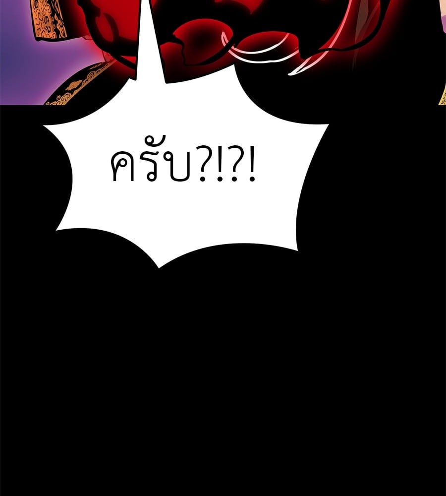 Reincarnation Path of The Underworld King ยอมรา ผู้พิพากษาจากนรก ตอนที่ 20 หน้า 43