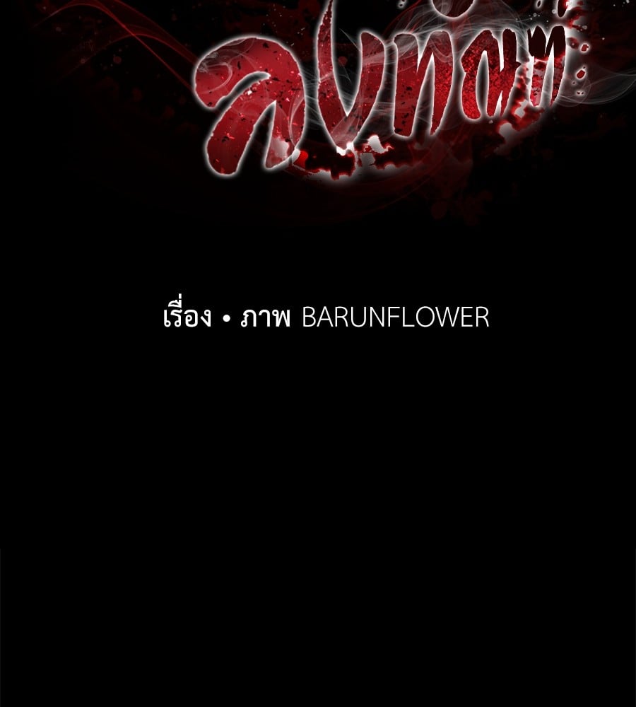 Reincarnation Path of The Underworld King ยอมรา ผู้พิพากษาจากนรก ตอนที่ 20 หน้า 93