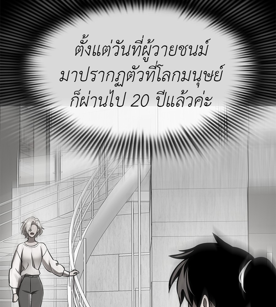 Reincarnation Path of The Underworld King ยอมรา ผู้พิพากษาจากนรก ตอนที่ 21 หน้า 113