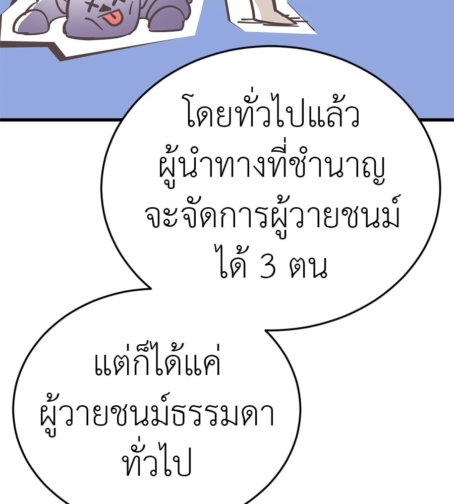 Reincarnation Path of The Underworld King ยอมรา ผู้พิพากษาจากนรก ตอนที่ 21 หน้า 138