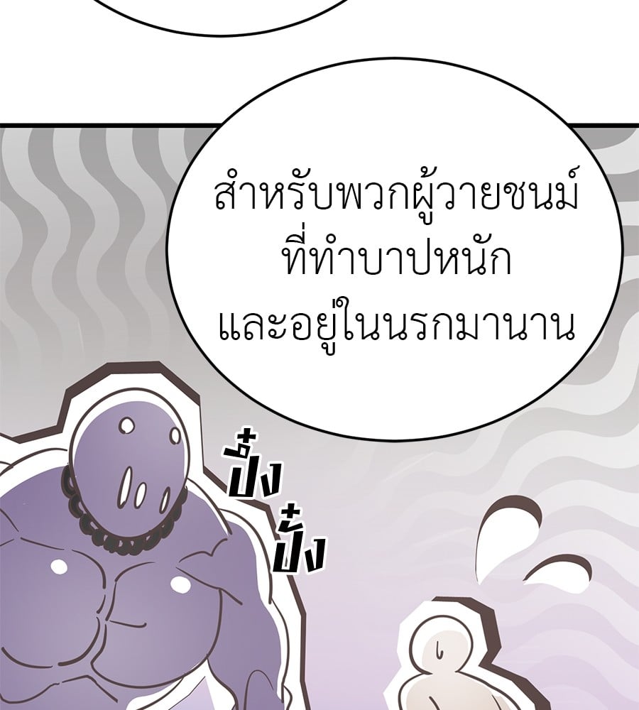 Reincarnation Path of The Underworld King ยอมรา ผู้พิพากษาจากนรก ตอนที่ 21 หน้า 139