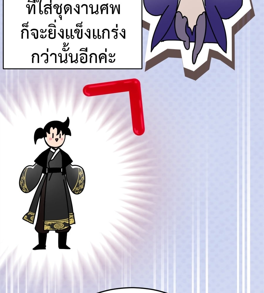 Reincarnation Path of The Underworld King ยอมรา ผู้พิพากษาจากนรก ตอนที่ 21 หน้า 144