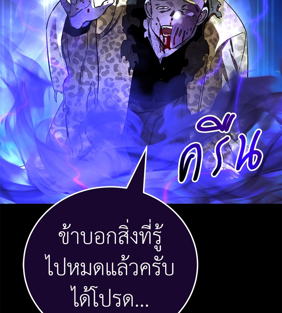 Reincarnation Path of The Underworld King ยอมรา ผู้พิพากษาจากนรก ตอนที่ 21 หน้า 165