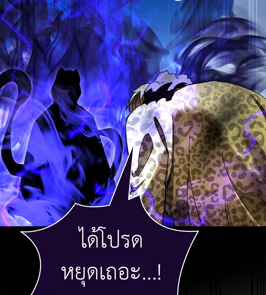 Reincarnation Path of The Underworld King ยอมรา ผู้พิพากษาจากนรก ตอนที่ 21 หน้า 167