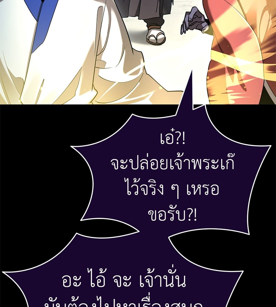 Reincarnation Path of The Underworld King ยอมรา ผู้พิพากษาจากนรก ตอนที่ 21 หน้า 67