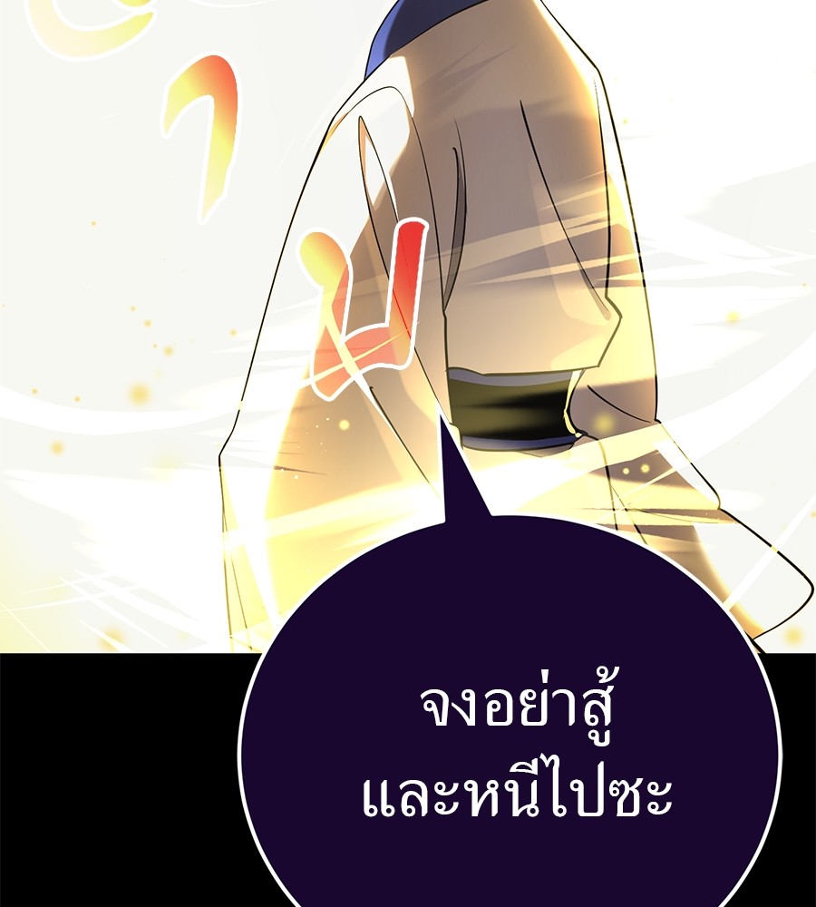 Reincarnation Path of The Underworld King ยอมรา ผู้พิพากษาจากนรก ตอนที่ 21 หน้า 71