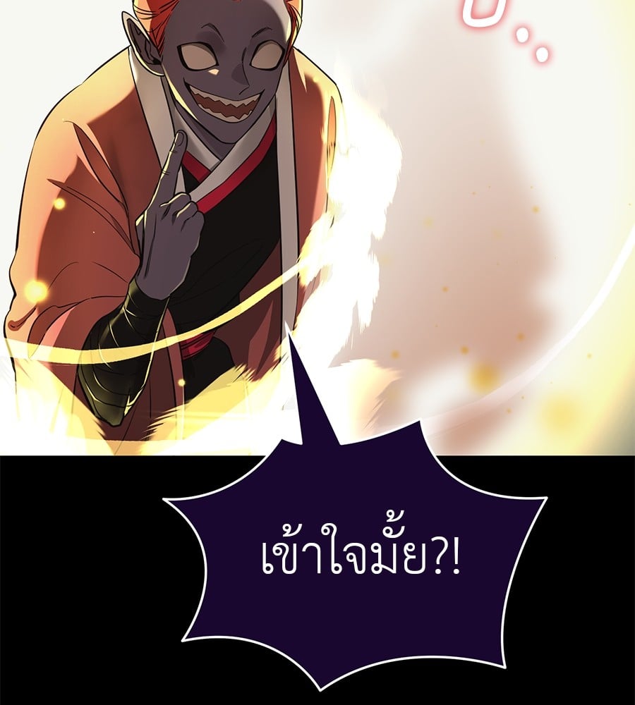 Reincarnation Path of The Underworld King ยอมรา ผู้พิพากษาจากนรก ตอนที่ 21 หน้า 73