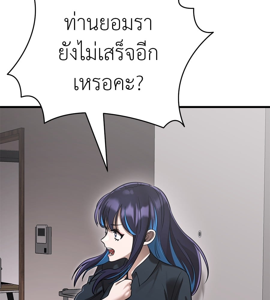 Reincarnation Path of The Underworld King ยอมรา ผู้พิพากษาจากนรก ตอนที่ 21 หน้า 86