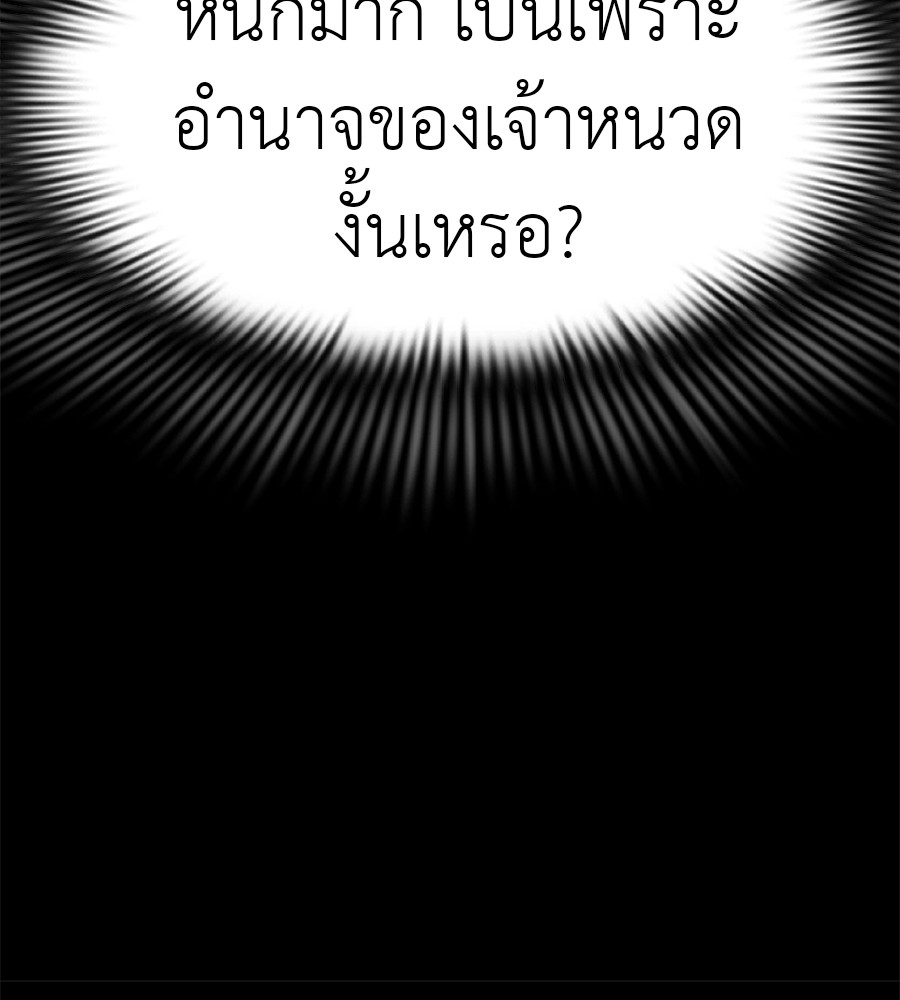 Reincarnation Path of The Underworld King ยอมรา ผู้พิพากษาจากนรก ตอนที่ 27 หน้า 125