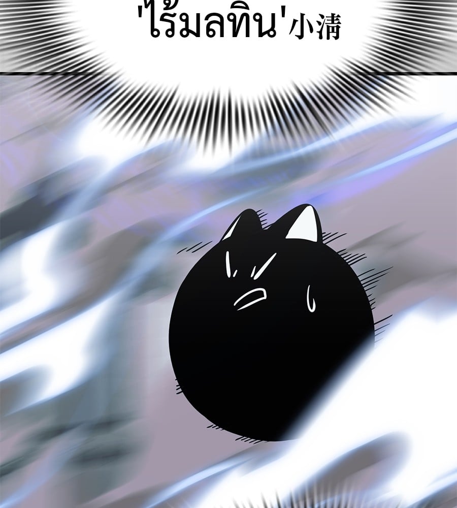 Reincarnation Path of The Underworld King ยอมรา ผู้พิพากษาจากนรก ตอนที่ 27 หน้า 70