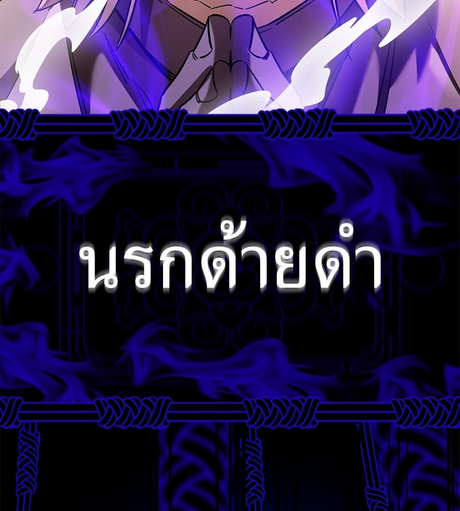 Reincarnation Path of The Underworld King ยอมรา ผู้พิพากษาจากนรก ตอนที่ 27 หน้า 82