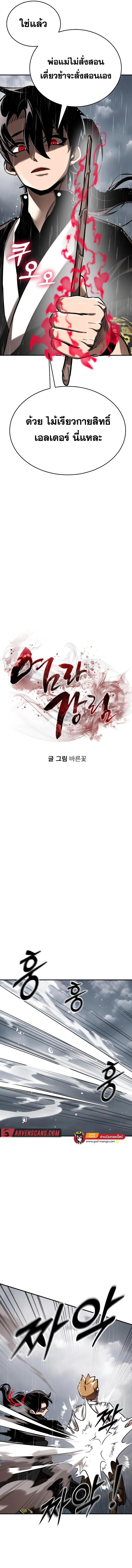 Reincarnation Path of The Underworld King ยอมรา ผู้พิพากษาจากนรก ตอนที่ 4 หน้า 5