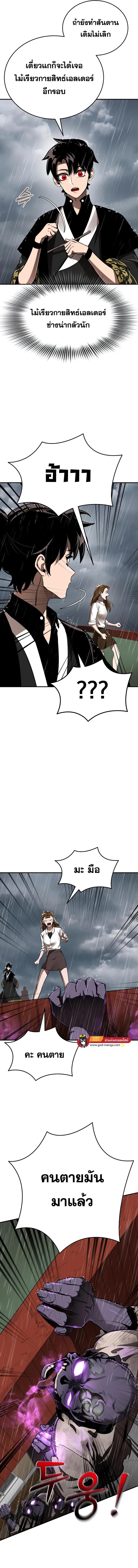 Reincarnation Path of The Underworld King ยอมรา ผู้พิพากษาจากนรก ตอนที่ 4 หน้า 8