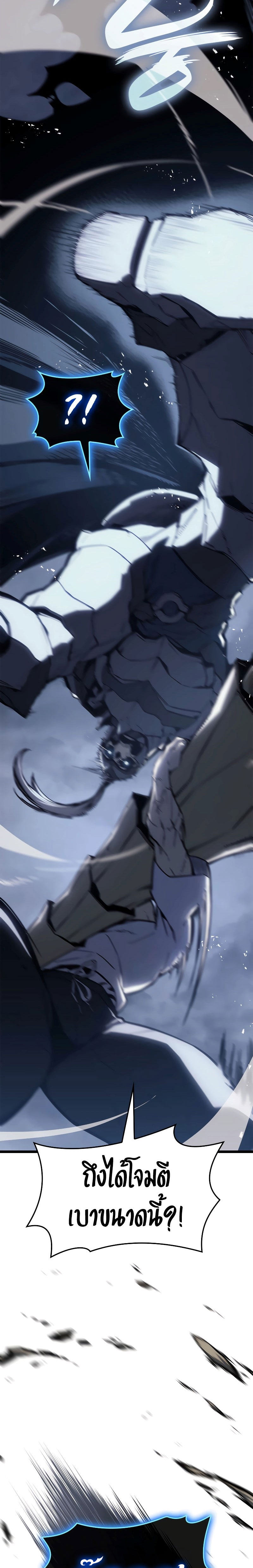 The Return of the Disaster-Class Hero ตอนที่ 82 หน้า 10