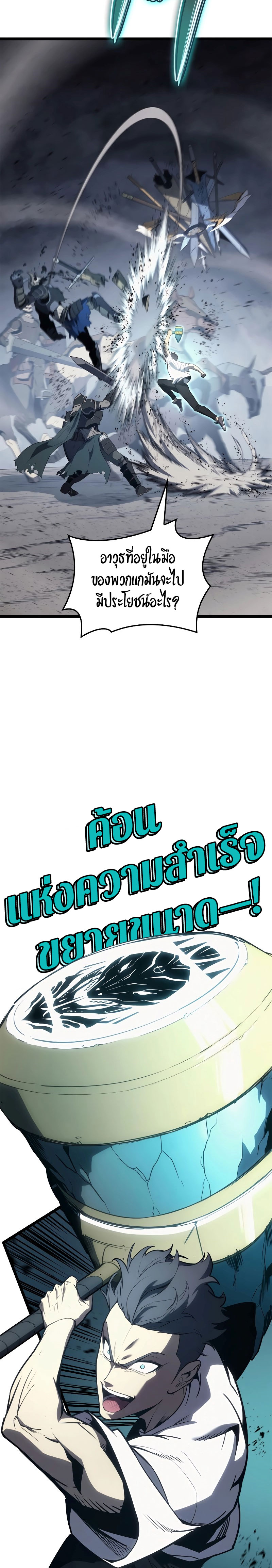 The Return of the Disaster-Class Hero ตอนที่ 82 หน้า 15