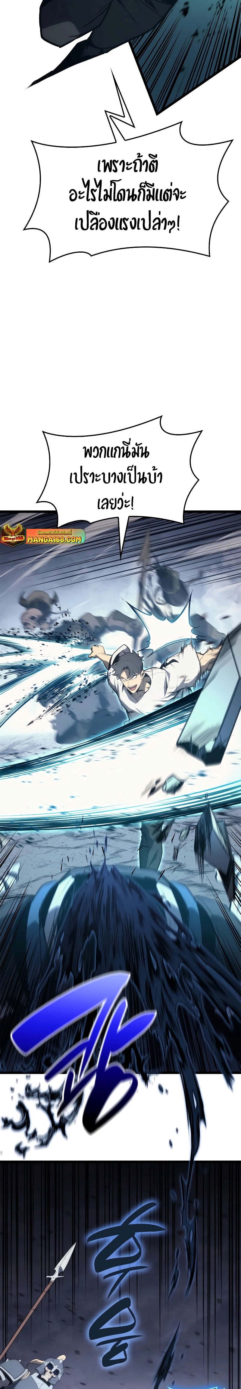 The Return of the Disaster-Class Hero ตอนที่ 82 หน้า 16