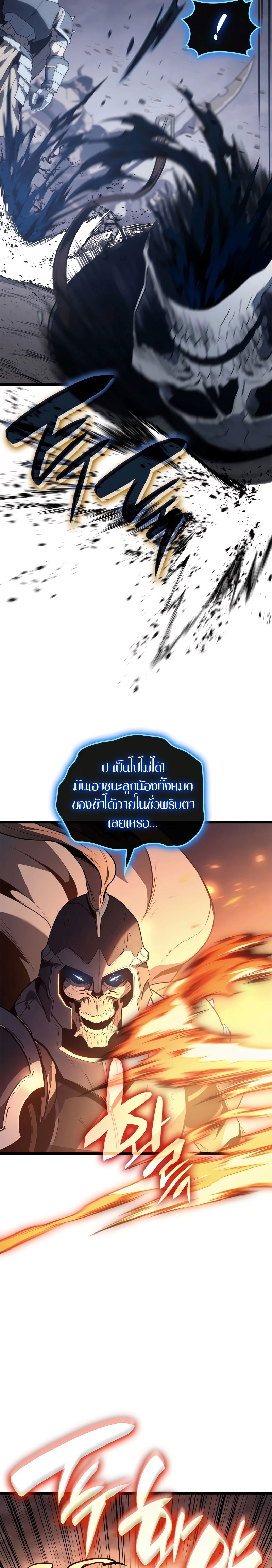 The Return of the Disaster-Class Hero ตอนที่ 82 หน้า 17