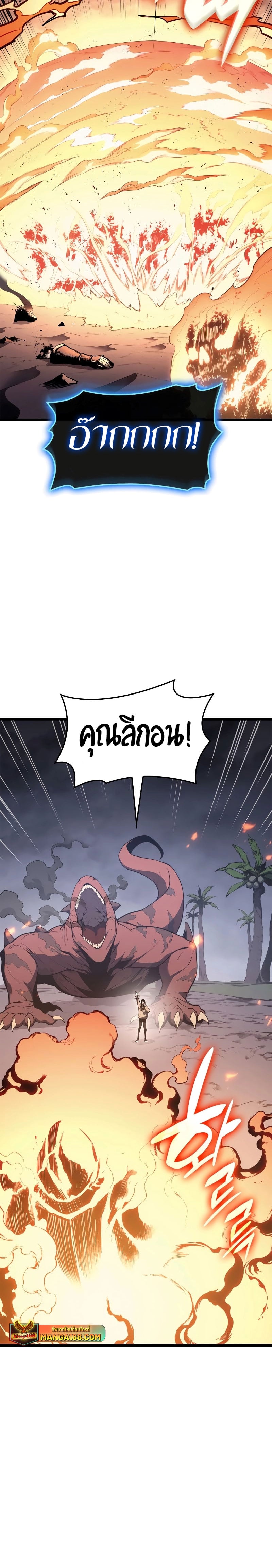 The Return of the Disaster-Class Hero ตอนที่ 82 หน้า 18