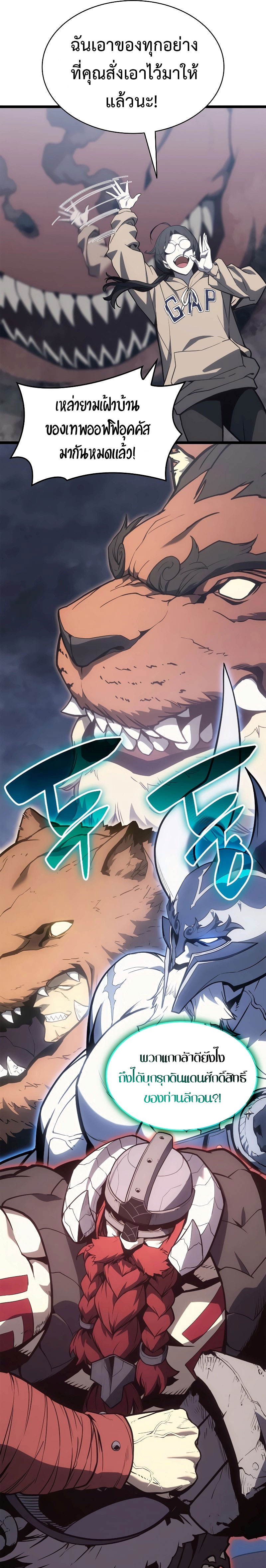 The Return of the Disaster-Class Hero ตอนที่ 82 หน้า 19