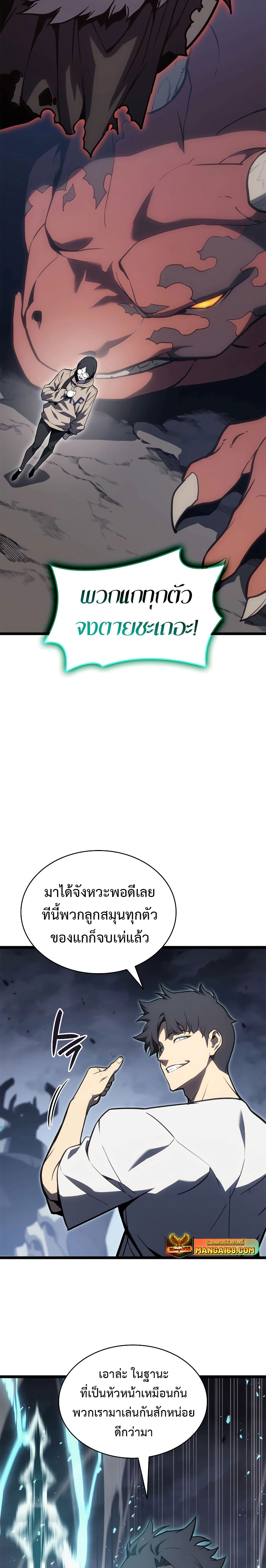 The Return of the Disaster-Class Hero ตอนที่ 82 หน้า 20