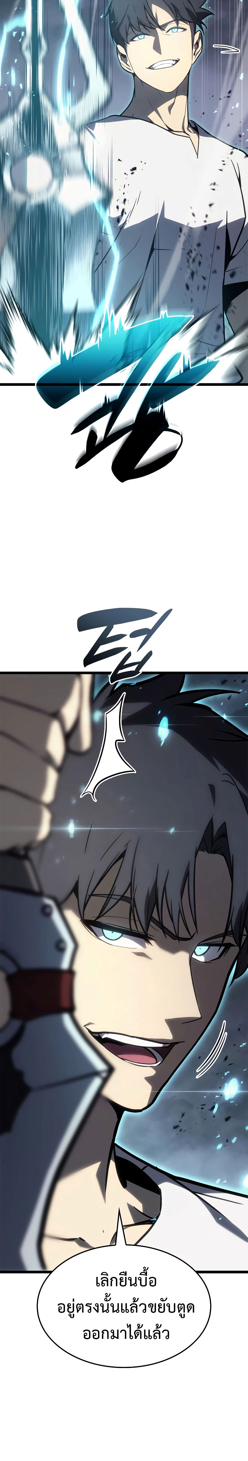 The Return of the Disaster-Class Hero ตอนที่ 82 หน้า 21