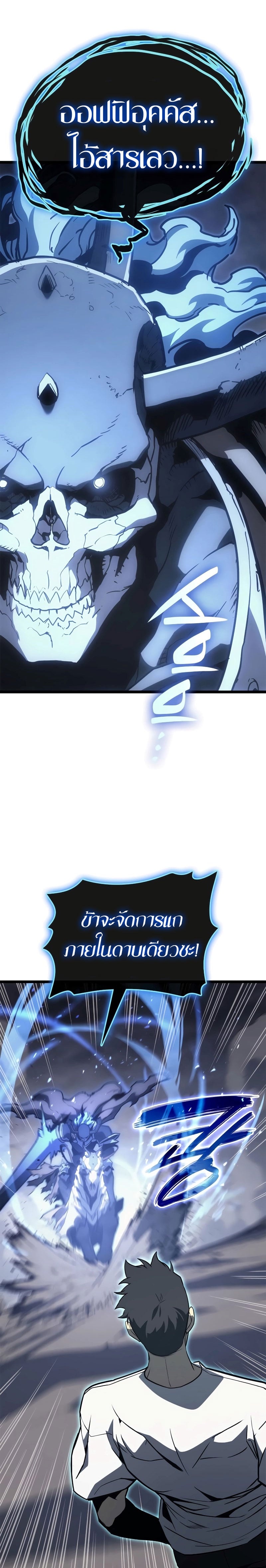 The Return of the Disaster-Class Hero ตอนที่ 82 หน้า 22