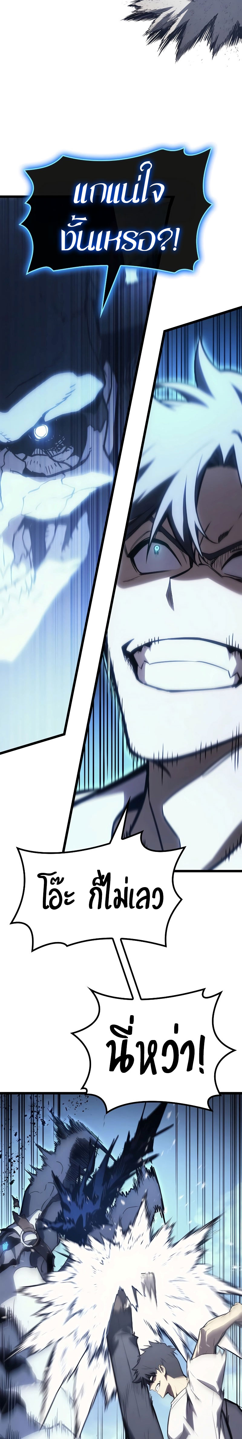 The Return of the Disaster-Class Hero ตอนที่ 82 หน้า 26