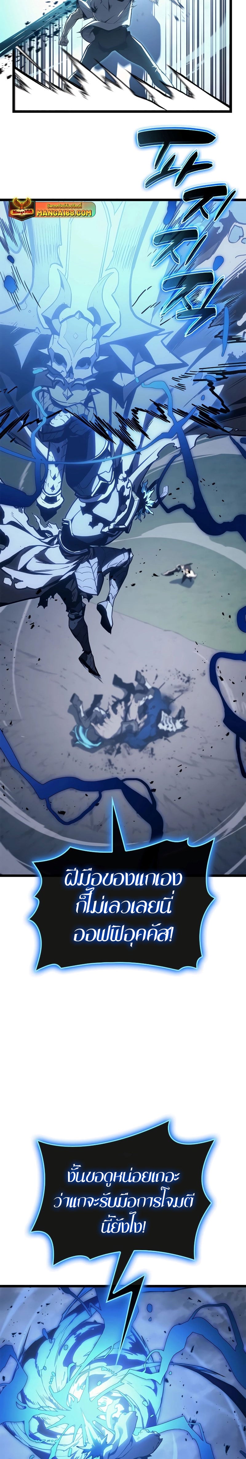 The Return of the Disaster-Class Hero ตอนที่ 82 หน้า 28