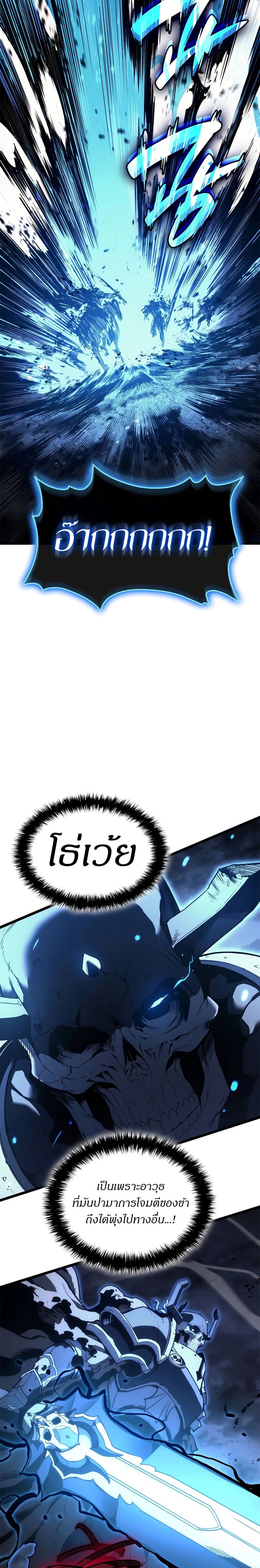 The Return of the Disaster-Class Hero ตอนที่ 82 หน้า 33