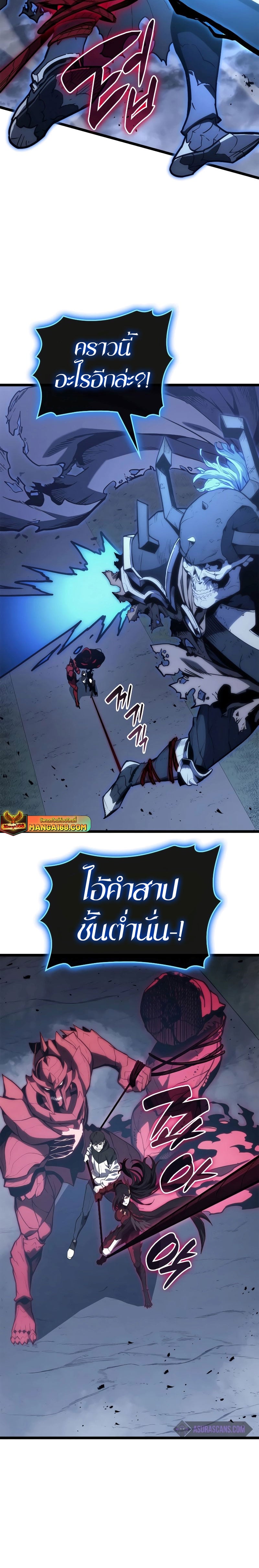 The Return of the Disaster-Class Hero ตอนที่ 82 หน้า 34