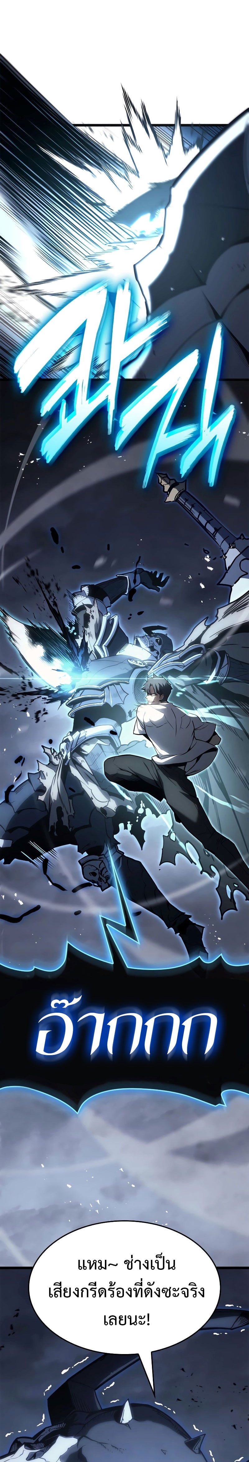 The Return of the Disaster-Class Hero ตอนที่ 82 หน้า 37