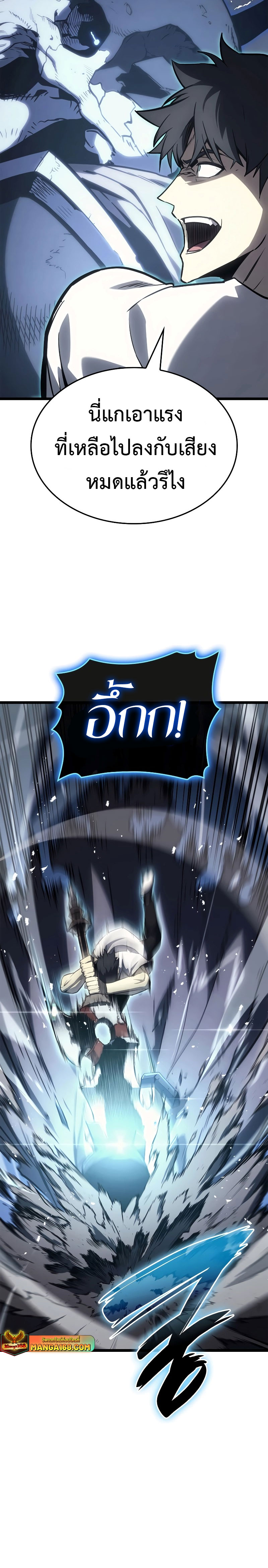 The Return of the Disaster-Class Hero ตอนที่ 82 หน้า 38