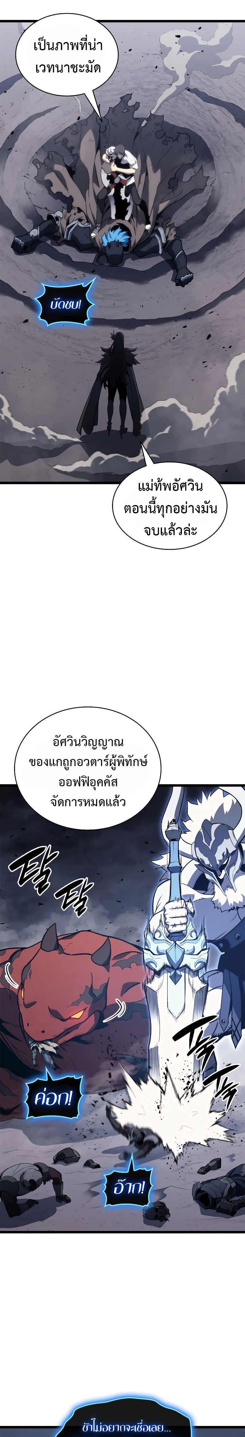 The Return of the Disaster-Class Hero ตอนที่ 82 หน้า 39