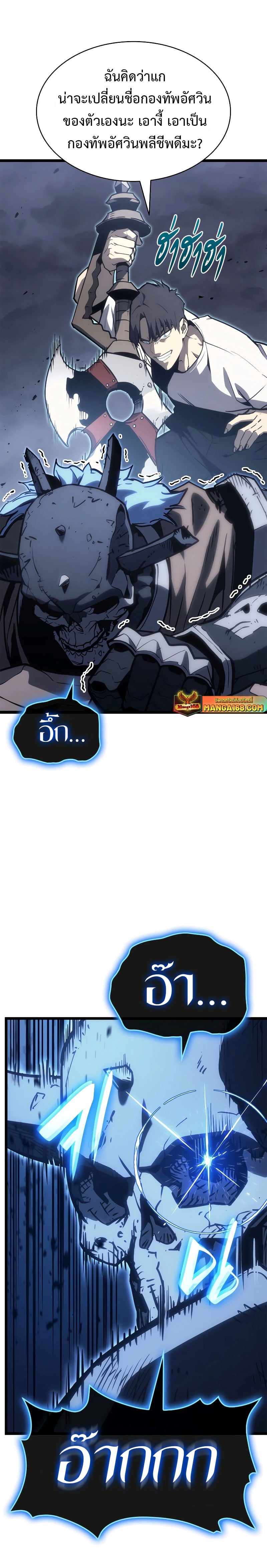 The Return of the Disaster-Class Hero ตอนที่ 82 หน้า 41