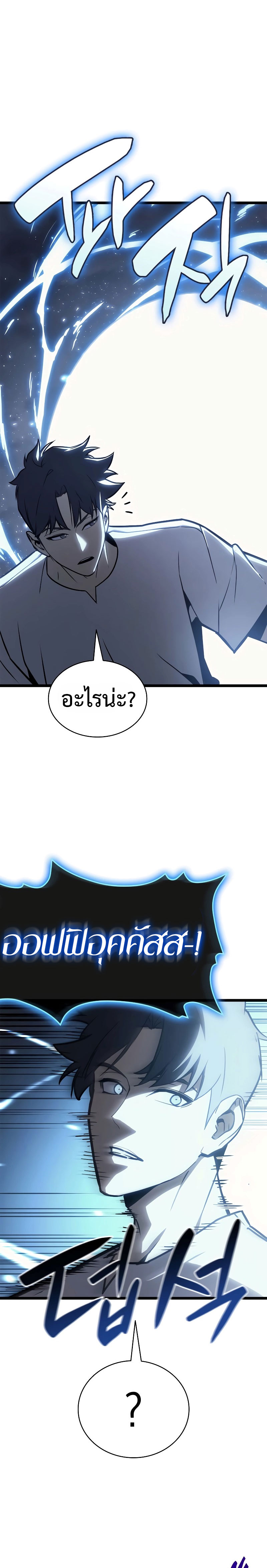 The Return of the Disaster-Class Hero ตอนที่ 82 หน้า 42