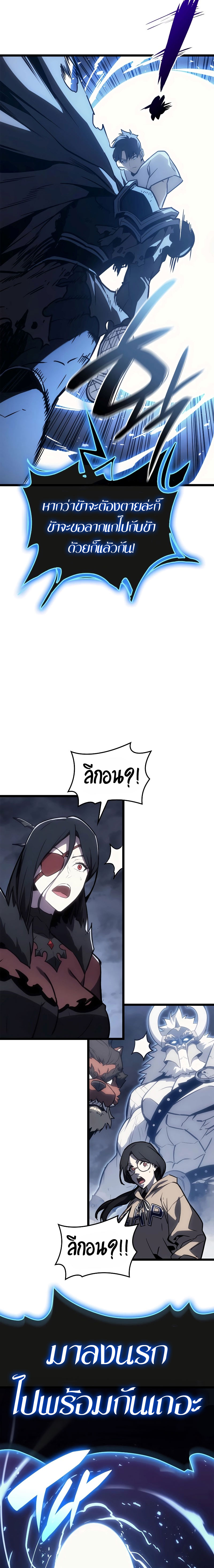 The Return of the Disaster-Class Hero ตอนที่ 82 หน้า 43