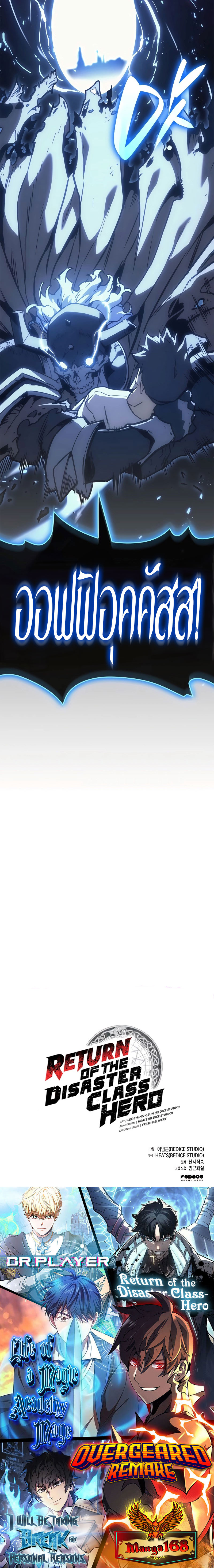 The Return of the Disaster-Class Hero ตอนที่ 82 หน้า 44