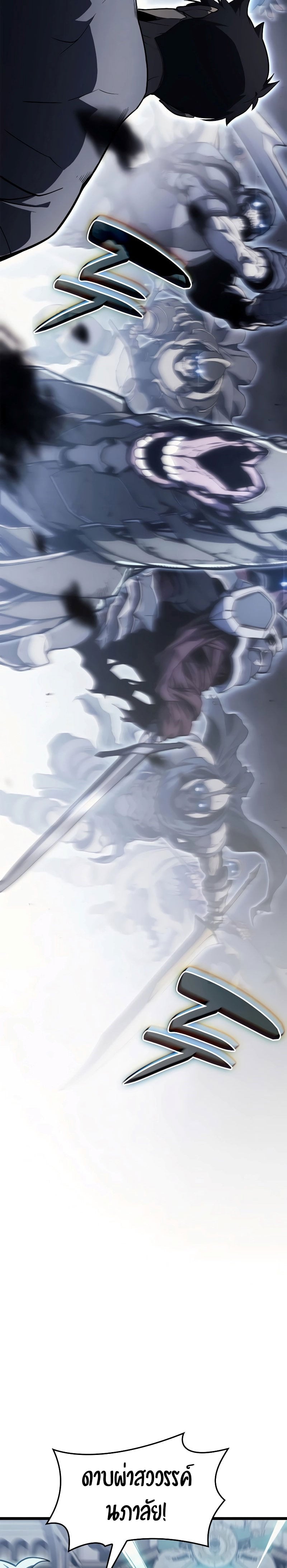 The Return of the Disaster-Class Hero ตอนที่ 82 หน้า 5