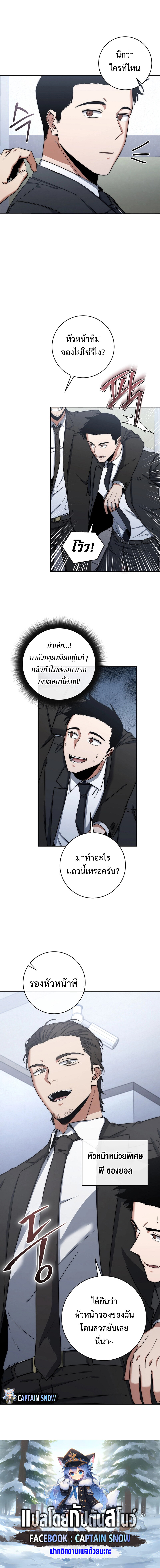 Return of the Sword God-Rank Civil Servant ตอนที่ 24 หน้า 9