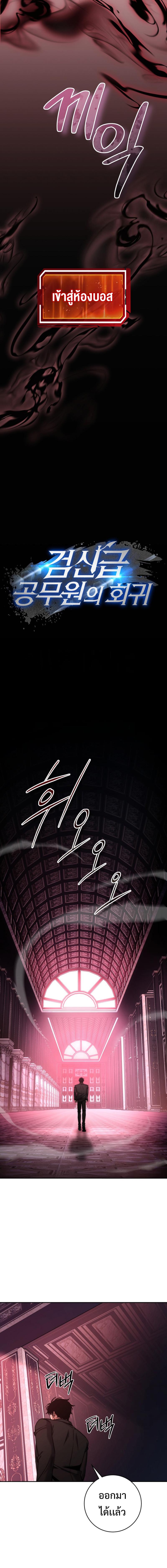 Return of the Sword God-Rank Civil Servant ตอนที่ 26 หน้า 5