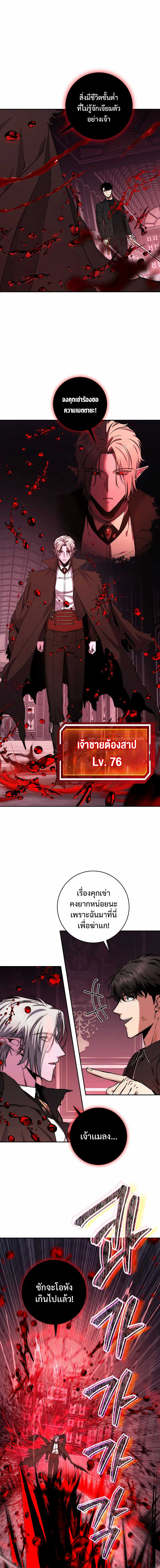 Return of the Sword God-Rank Civil Servant ตอนที่ 27 หน้า 9