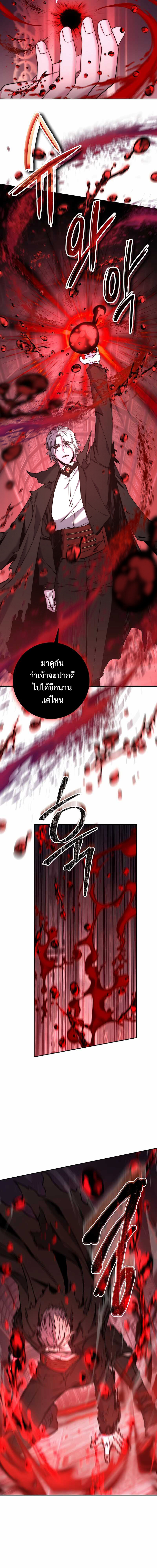 Return of the Sword God-Rank Civil Servant ตอนที่ 27 หน้า 11