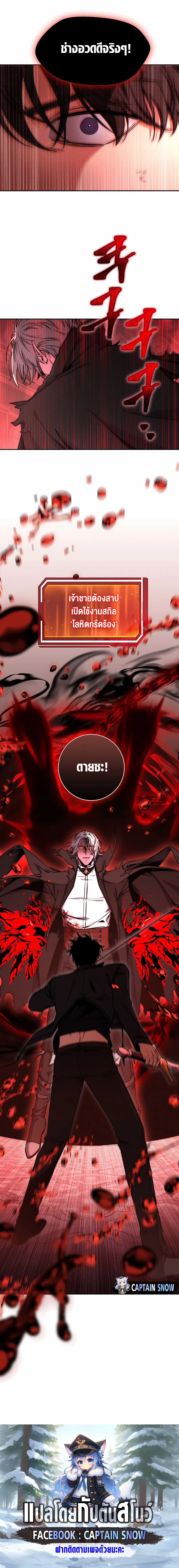 Return of the Sword God-Rank Civil Servant ตอนที่ 27 หน้า 15