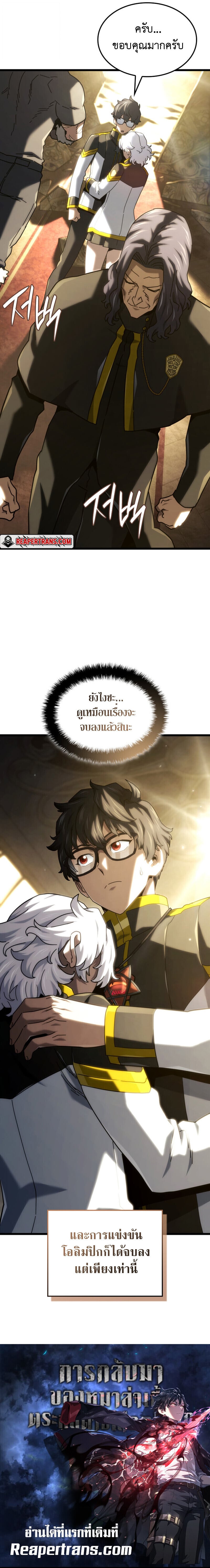 Revenge of the Iron-Blooded Sword Hound ตอนที่ 127 หน้า 11