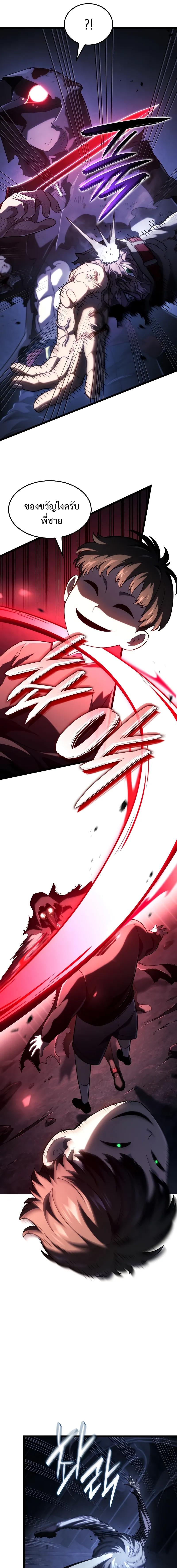 Revenge of the Iron-Blooded Sword Hound ตอนที่ 88 หน้า 6