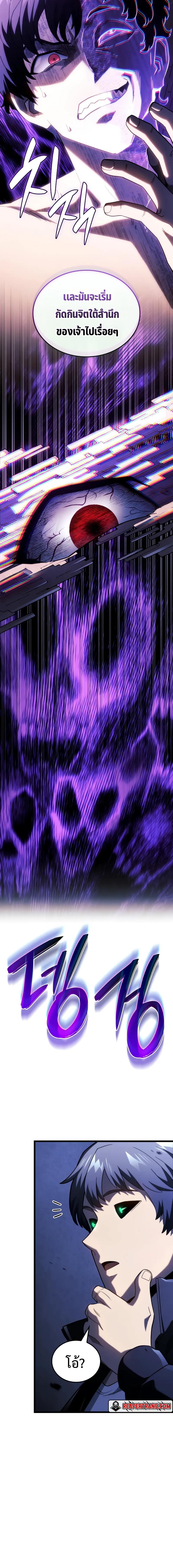 Revenge of the Iron-Blooded Sword Hound ตอนที่ 88 หน้า 9