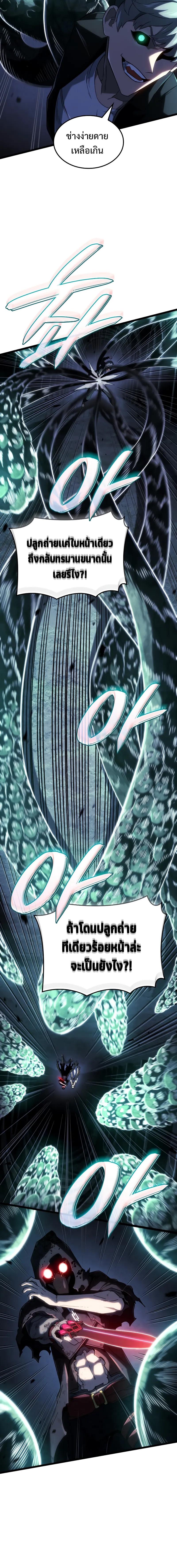 Revenge of the Iron-Blooded Sword Hound ตอนที่ 88 หน้า 15