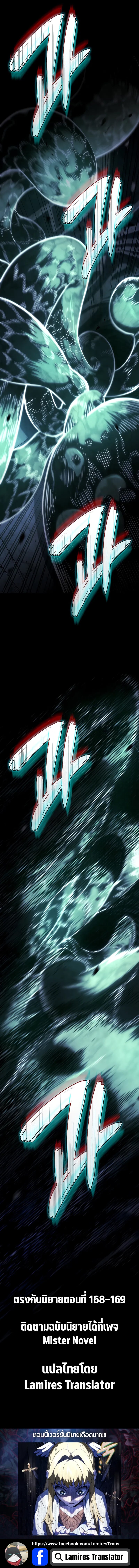 Revenge of the Iron-Blooded Sword Hound ตอนที่ 88 หน้า 18